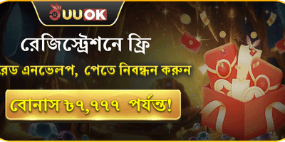 নতুন সদস্য ওয়েলকাম বোনাস promotion