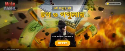 অবিশ্বাস্য বোনাস আপনার জন্য banner