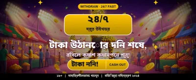 সেরা গেম খেলুন, জিতুন বড় banner